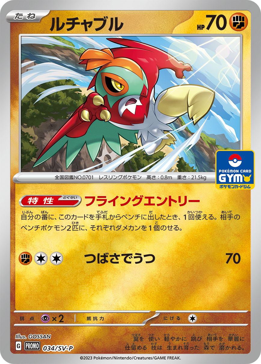 Hawlucha 034/SV-P [PR] [SV-P]