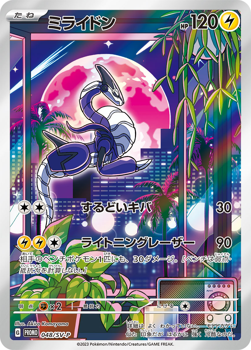 Miraidon 048/SV-P [PR] [SV-P]