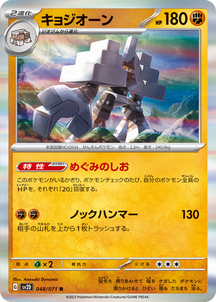 Garganacl 048/071 [R] [SV2D]