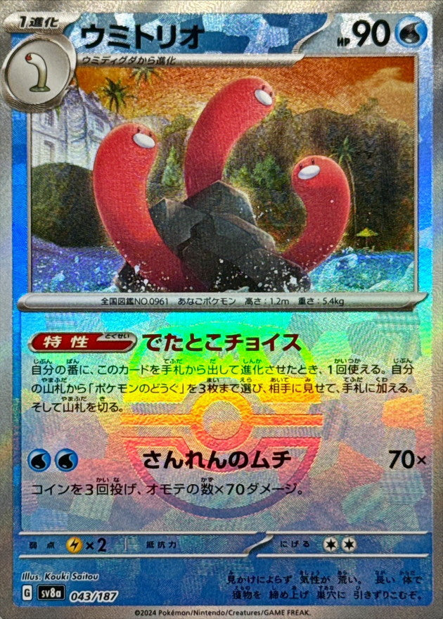 Wugtrio (Master Ball Mirror) 043/187 [SV8a]