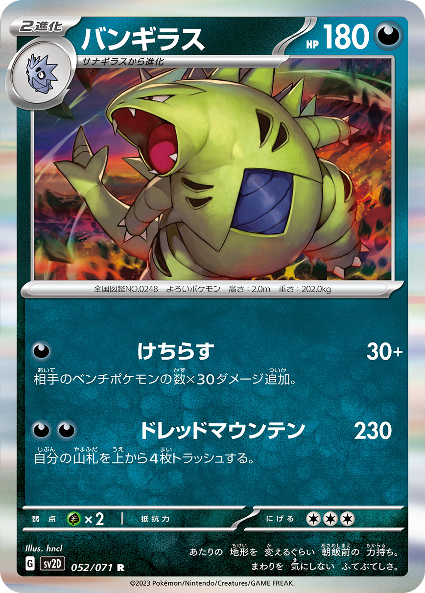Tyranitar 052/071 [R] [SV2D]