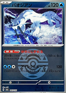 Chien-Pao (Dark Ball Mirror) 043/193 [M2a]