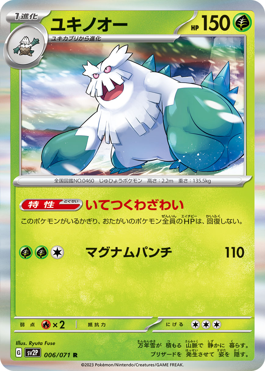 Abomasnow 006/071 [R] [SV2P]