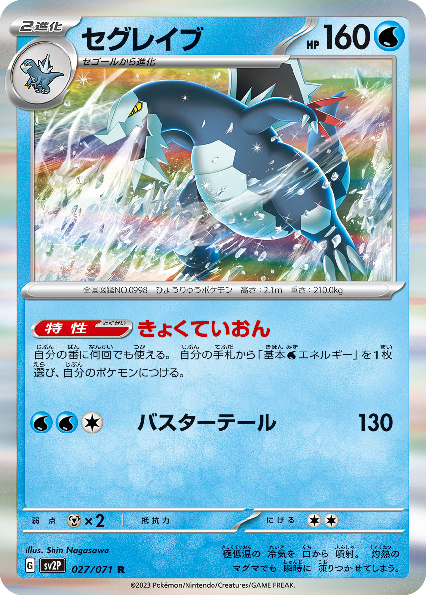 Baxcalibur 027/071 [R] [SV2P]