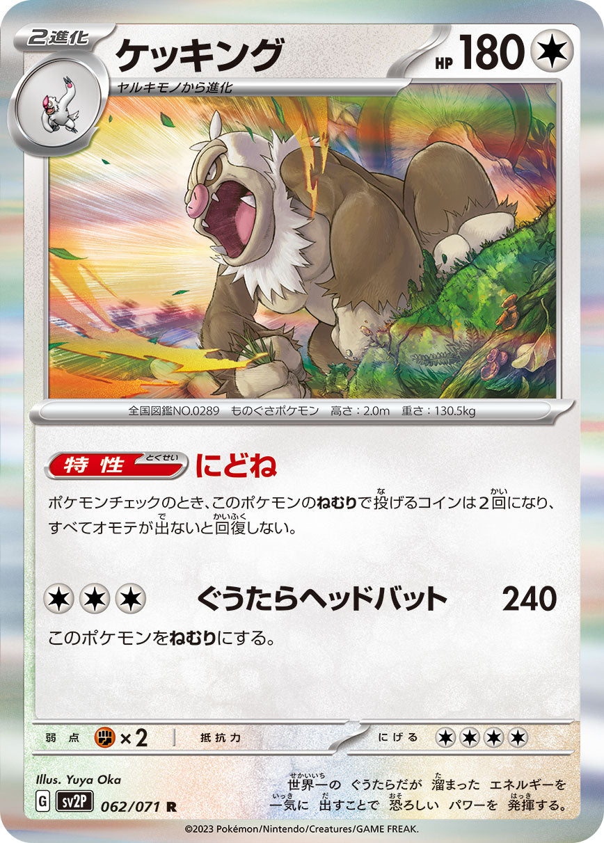 Slaking 062/071 [R] [SV2P]