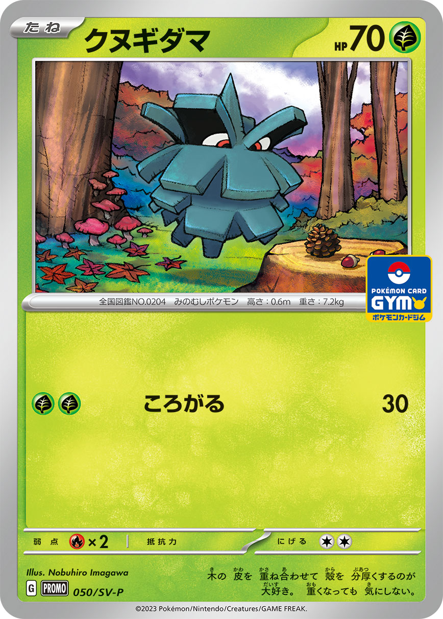 Pineco 050/SV-P [PR] [SV-P]