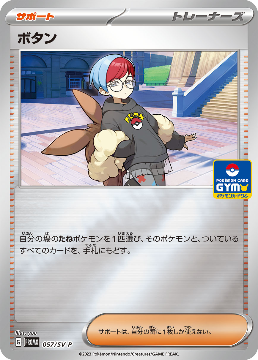 Penny 057/SV-P [PR] [SV-P]