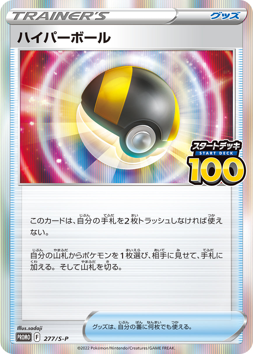 Ultra Ball 277/S-P [PR] [S-P]