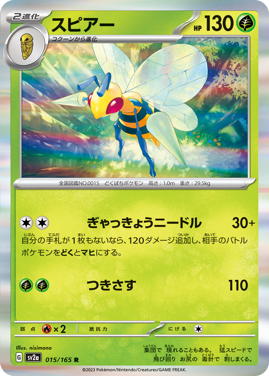 Beedrill 015/165 [R] [SV2a]