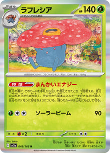 Vileplume 045/165 [R] [SV2a]