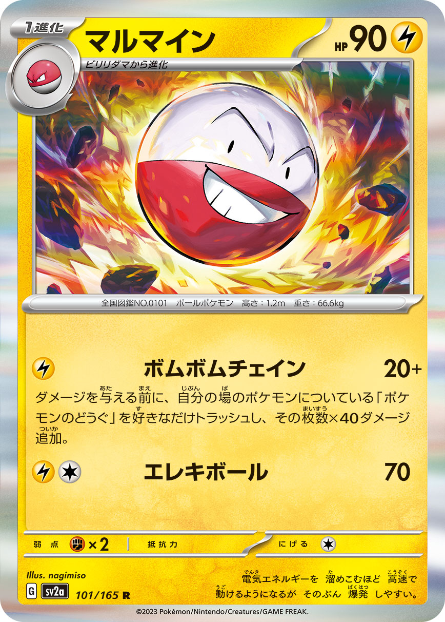 Electrode 101/165 [R] [SV2a]