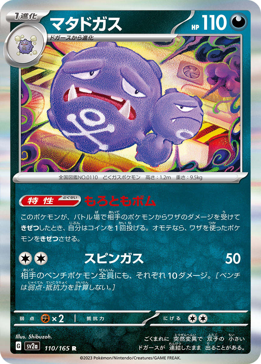 Weezing 110/165 [R] [SV2a]