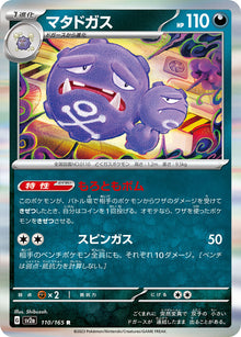 Weezing 110/165 [R] [SV2a]