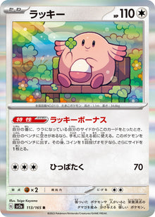 Chansey 113/165 [R] [SV2a]