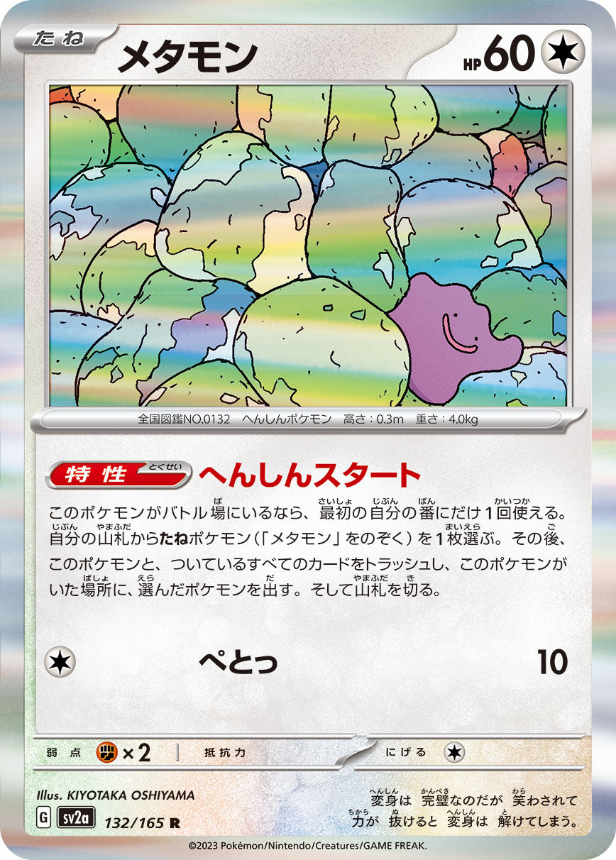 Ditto 132/165 [R] [SV2a]