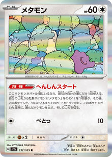 Ditto 132/165 [R] [SV2a]