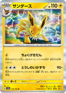 Jolteon 135/165 [R] [SV2a]