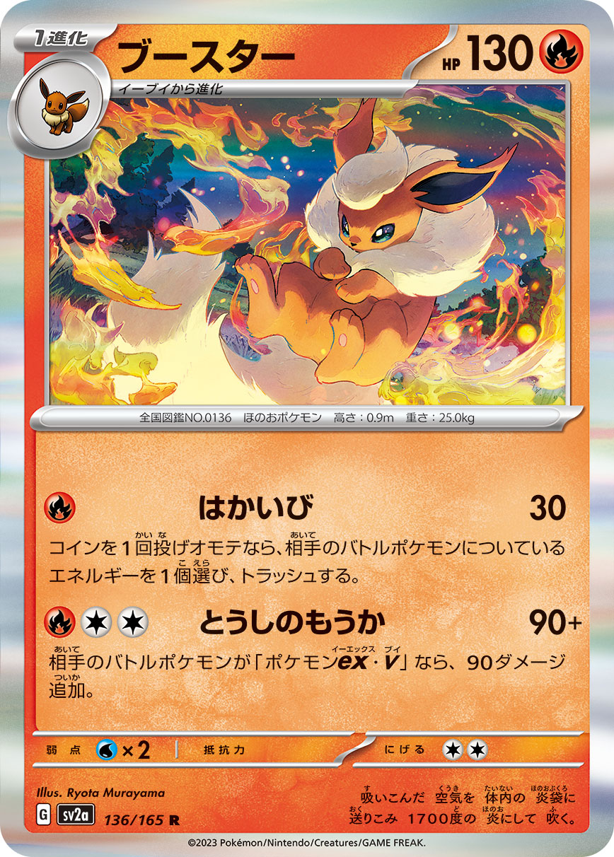 Flareon 136/165 [R] [SV2a]