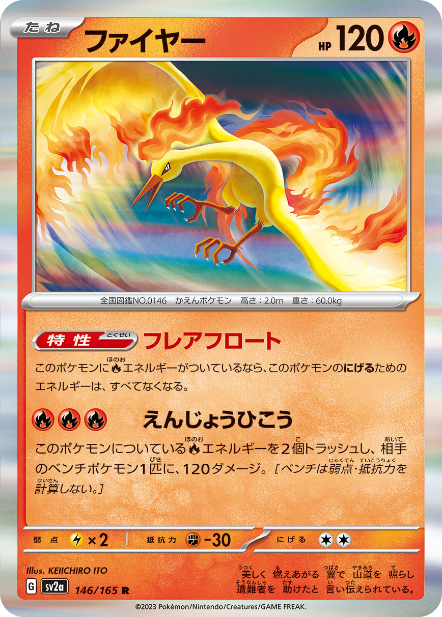 Moltres 146/165 [R] [SV2a]