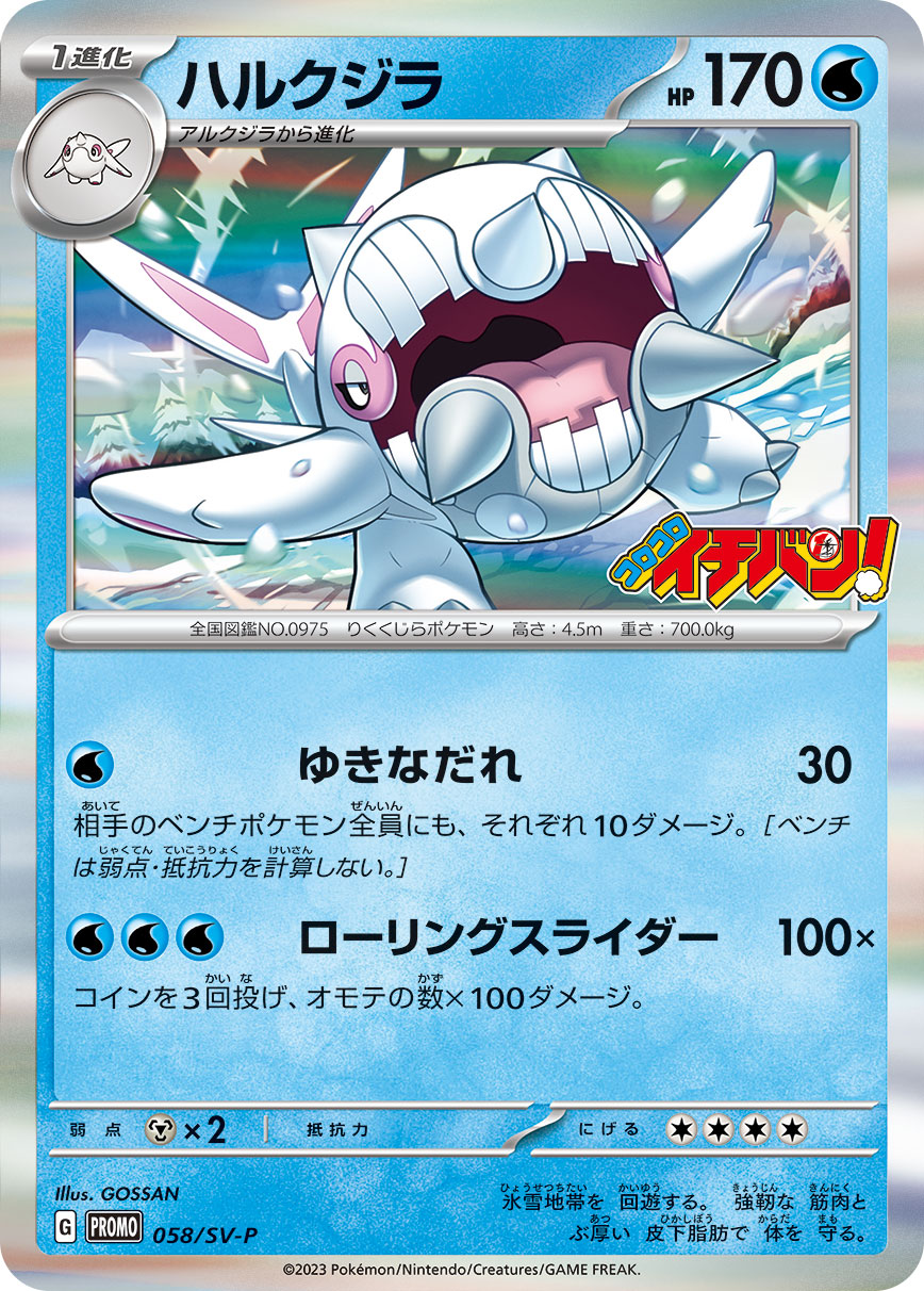 Cetitan 058/SV-P [PR] [SV-P]