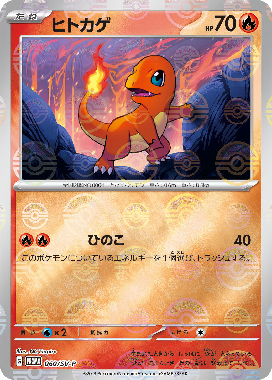 Charmander 060/SV-P [PR] [SV-P]