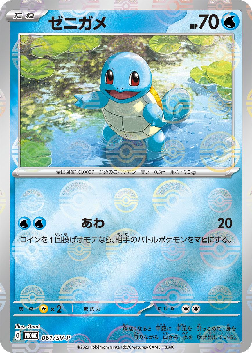 Squirtle 061/SV-P [PR] [SV-P]