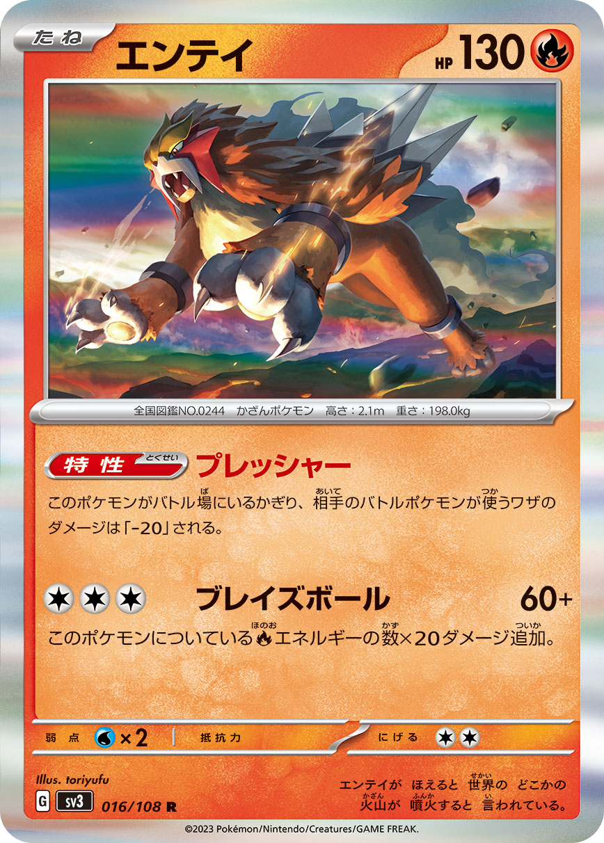 Entei 016/108 [R] [SV3]