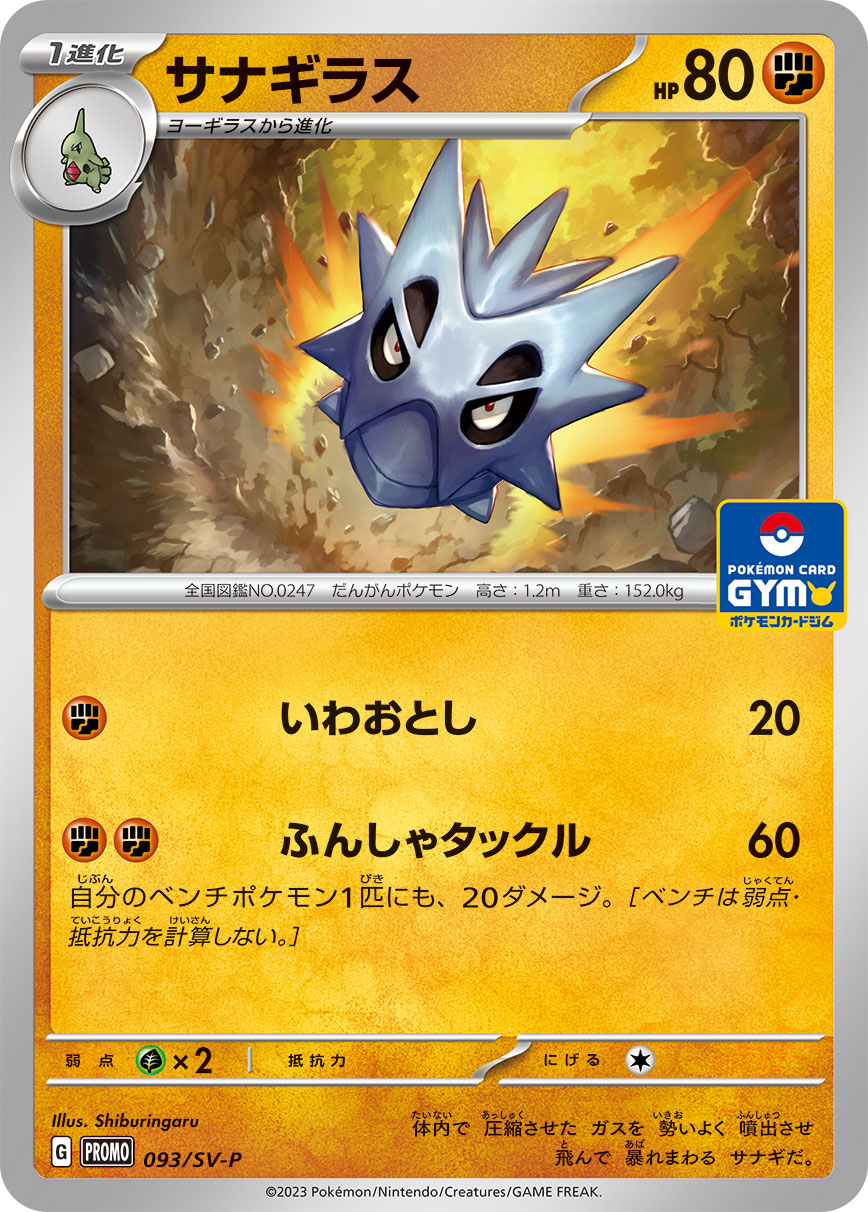 Pupitar 093/SV-P [PR] [SV-P]