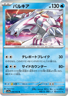 Palkia 008/062 [R] [SV3a]