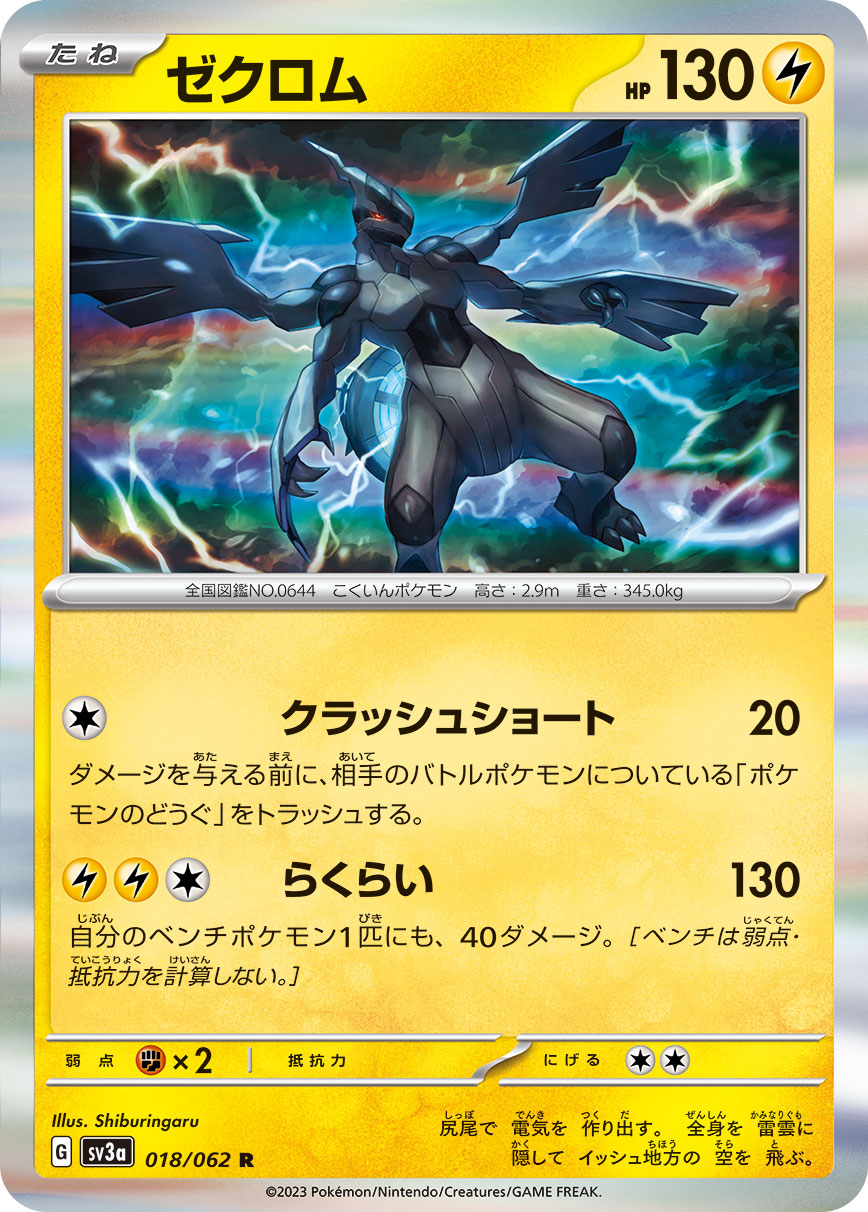 Zekrom 018/062 [R] [SV3a]