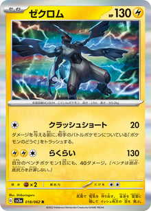 Zekrom 018/062 [R] [SV3a]