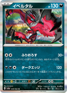 Yveltal 039/062 [R] [SV3a]