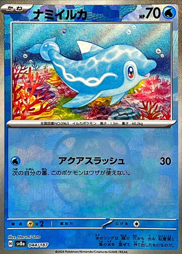 Finizen (Master Ball Mirror) 044/187 [SV8a]