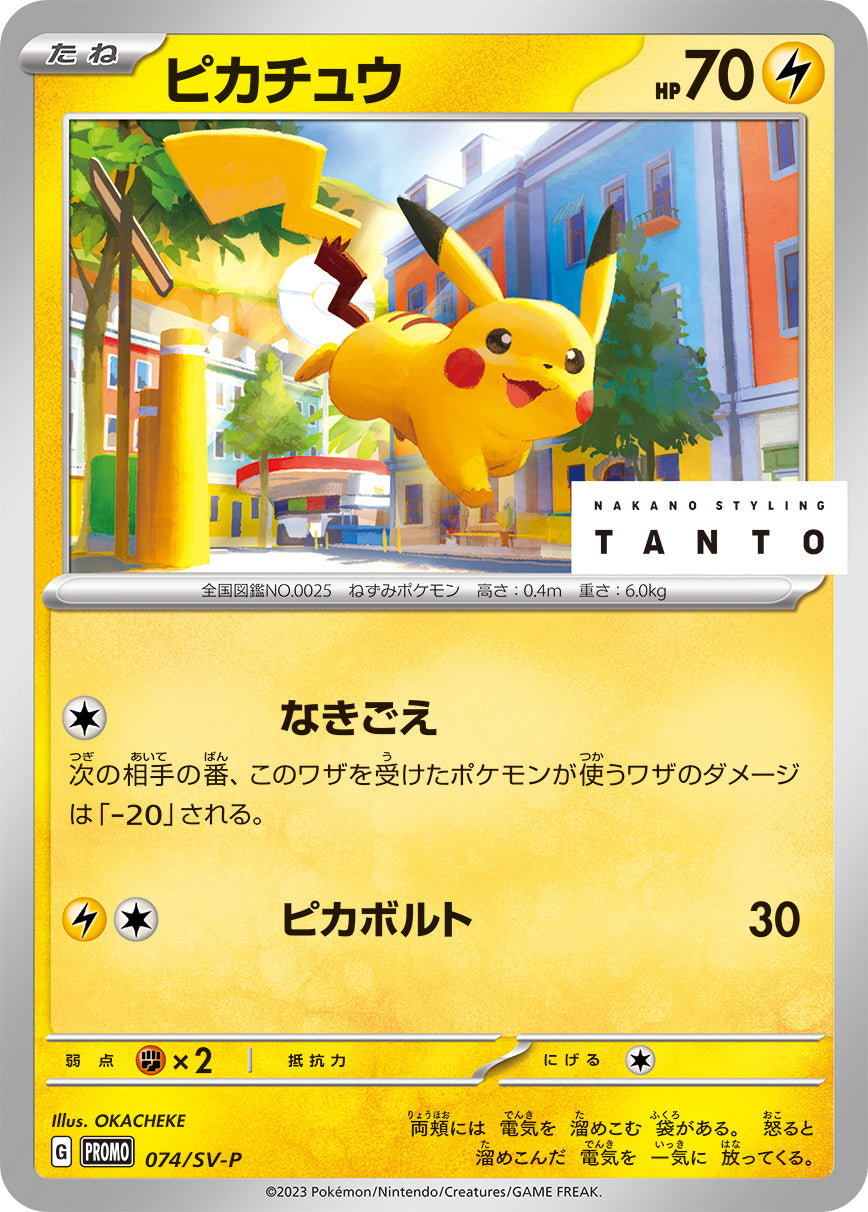 Pikachu 074/SV-P [PR] [SV-P]
