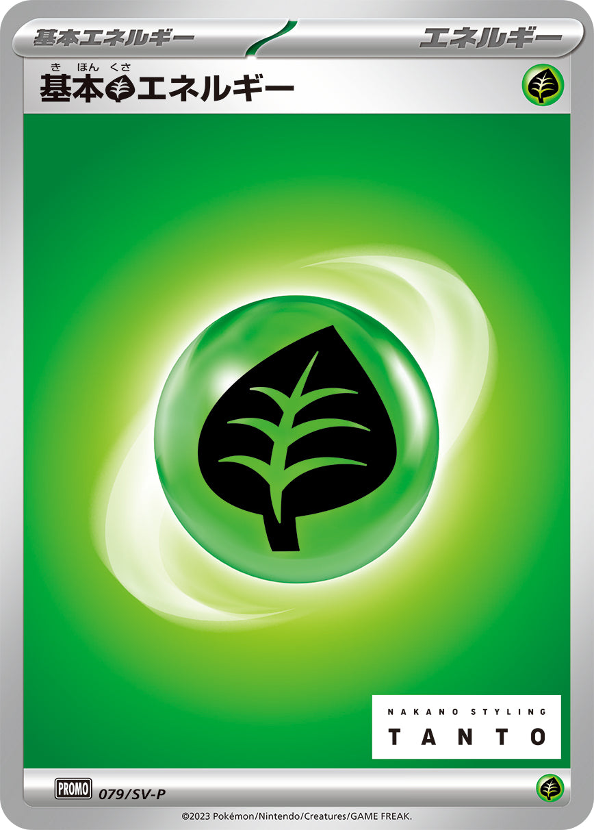 Basic Grass Energy 079/SV-P [PR] [SV-P]