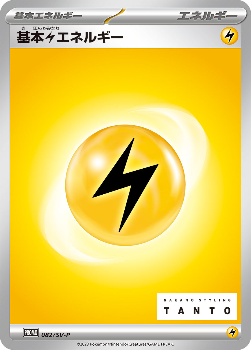 Basic Lightning Energy 082/SV-P [PR] [SV-P]