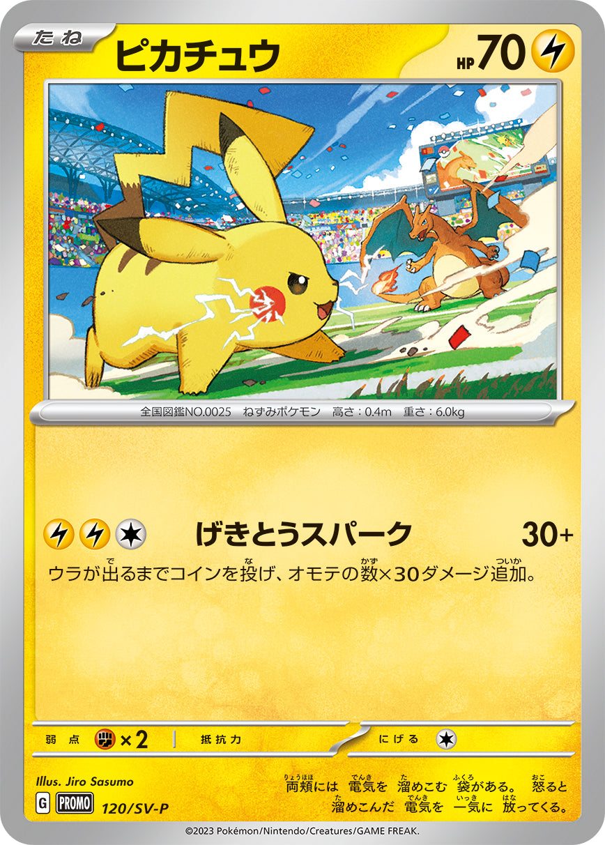 Pikachu 120/SV-P [PR] [SV-P]