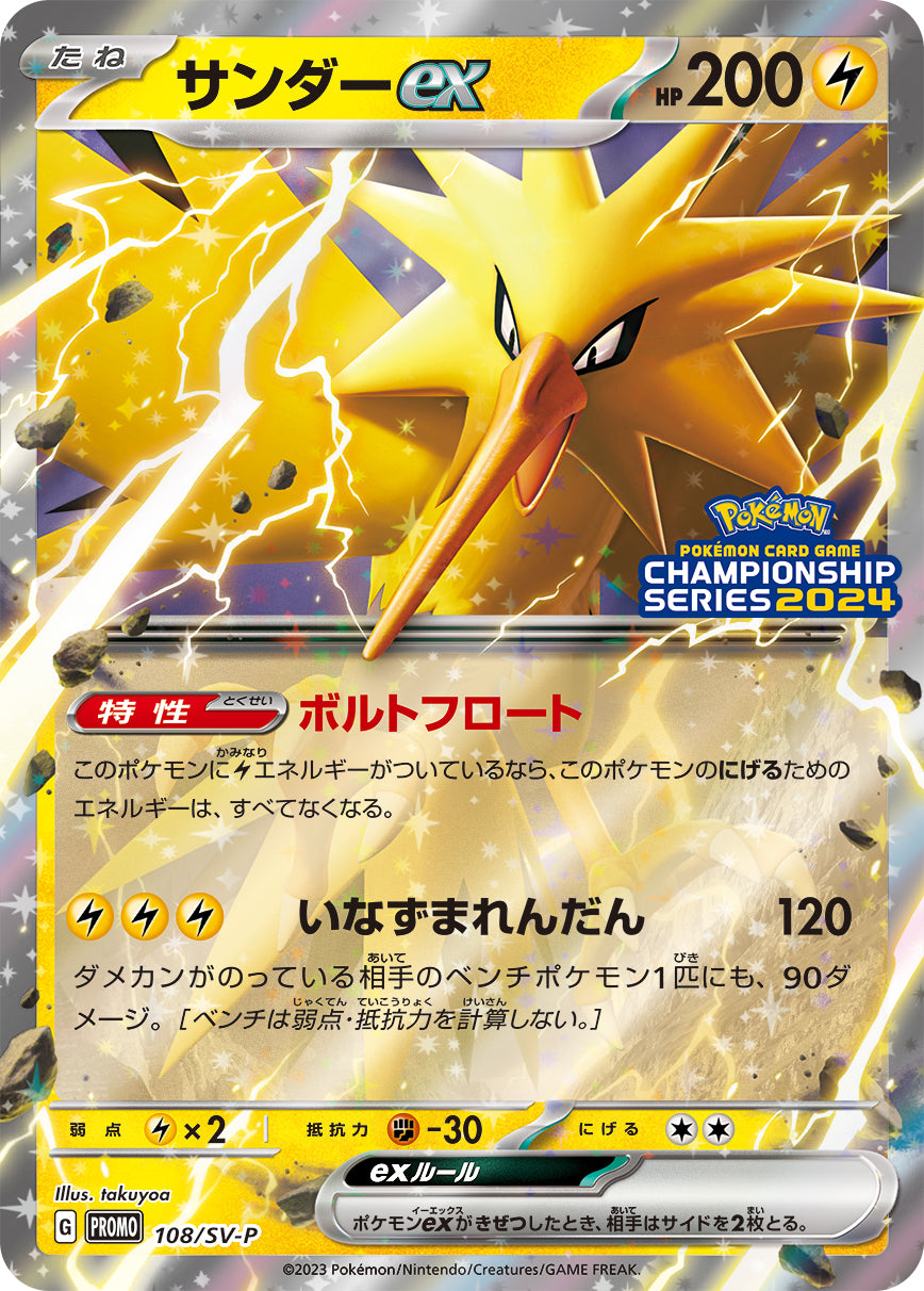 Zapdos ex 108/SV-P [PR] [SV-P]