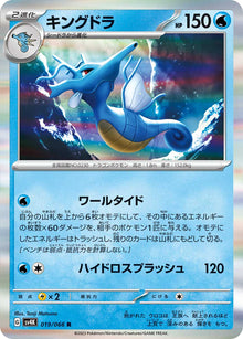 Kingdra 019/066 [R] [SV4K]