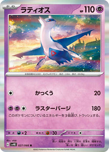 Latios 027/066 [R] [SV4K]
