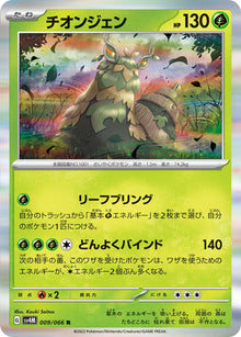 Wo-Chien 009/066 [R] [SV4M]