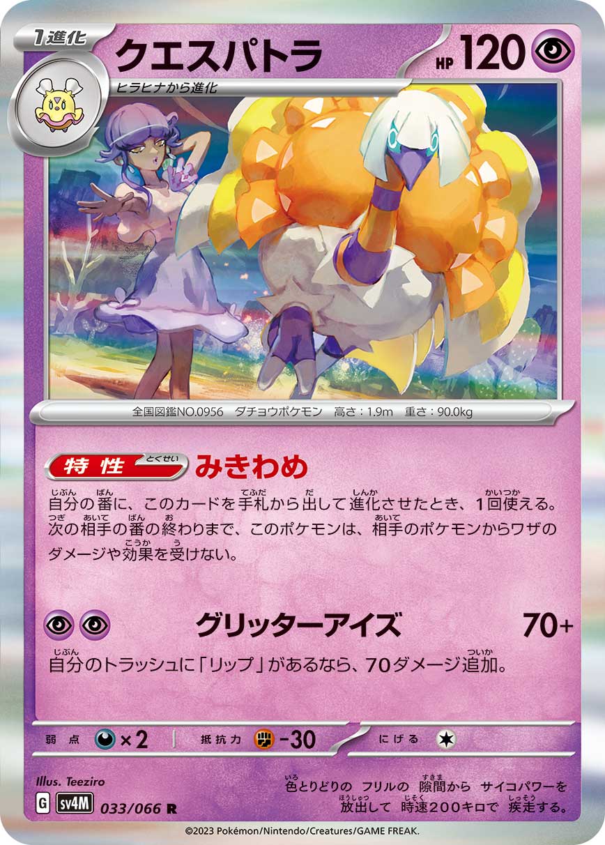 Espathra 033/066 [R] [SV4M]