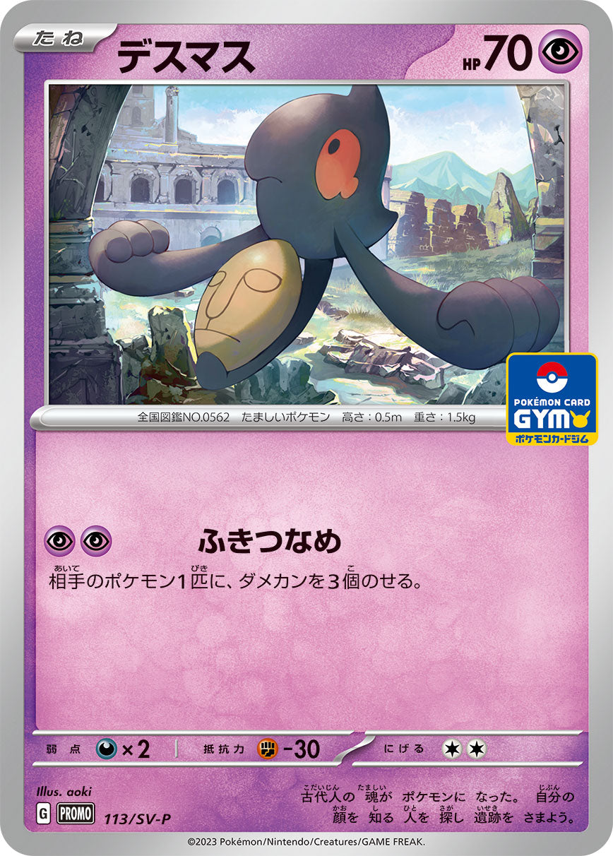 Yamask 113/SV-P [PR] [SV-P]