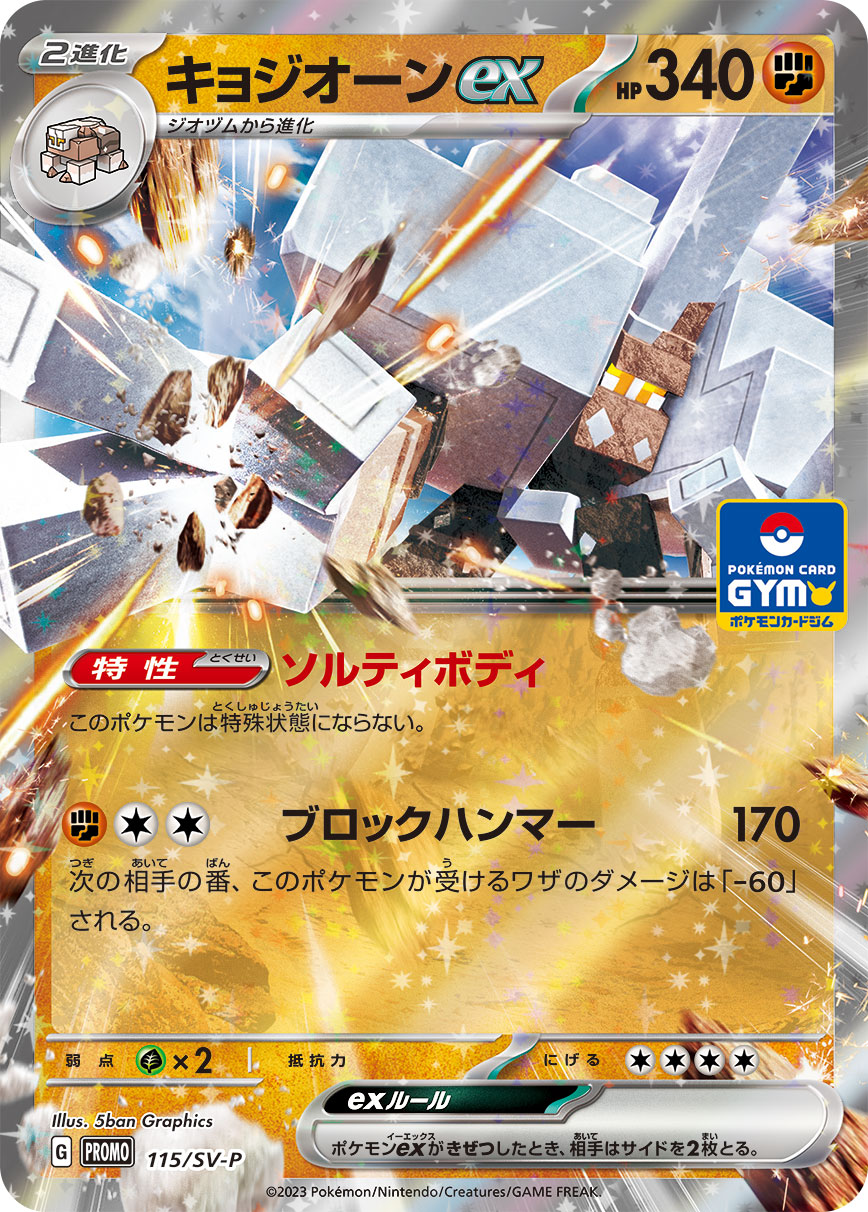 Garganacl ex 115/SV-P [PR] [SV-P]