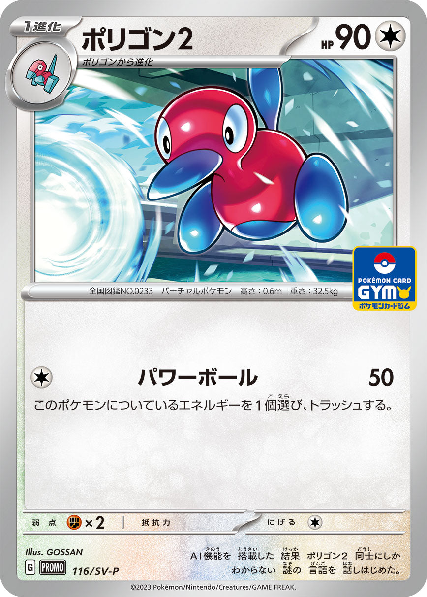 Porygon2 116/SV-P [PR] [SV-P]
