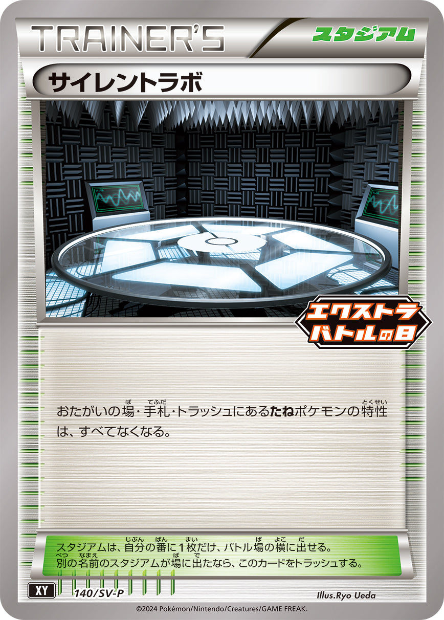 Silent Lab 140/SV-P [PR] [SV-P]