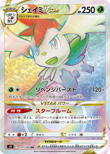Shaymin VSTAR 117/100 [HR] [S9]