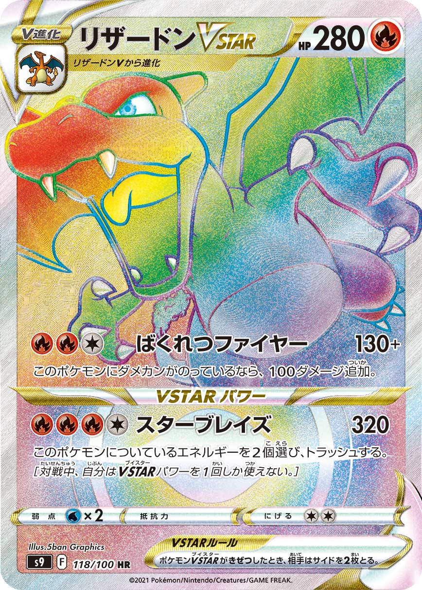 Charizard VSTAR 118/100 [HR] [S9]