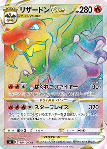 Charizard VSTAR 118/100 [HR] [S9]