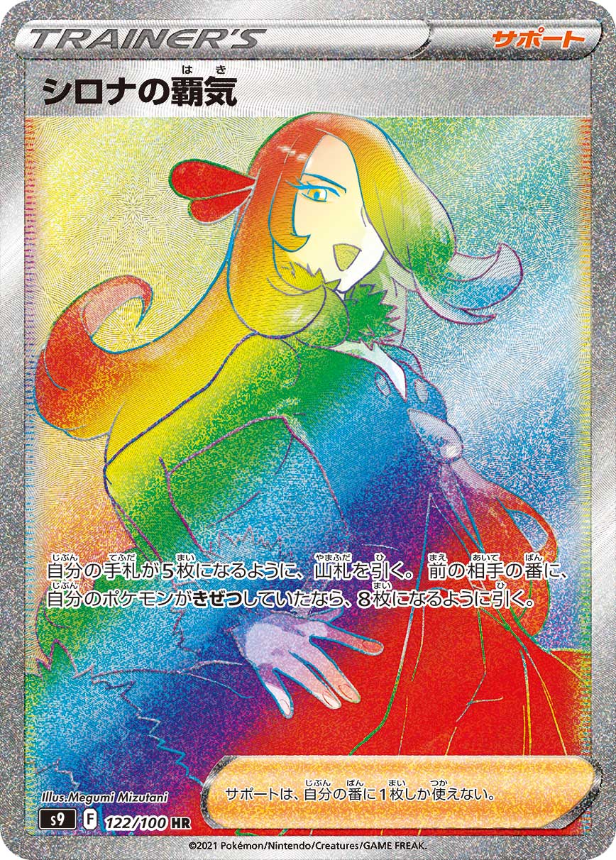 Cynthia's Ambition 122/100 [HR] [S9]